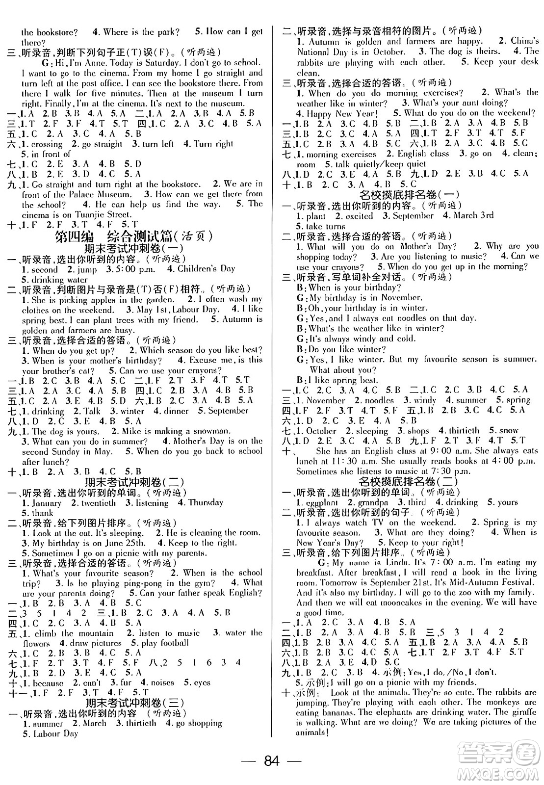 廣東經(jīng)濟(jì)出版社2024年春鴻鵠志期末沖刺王暑假作業(yè)五年級英語人教版答案