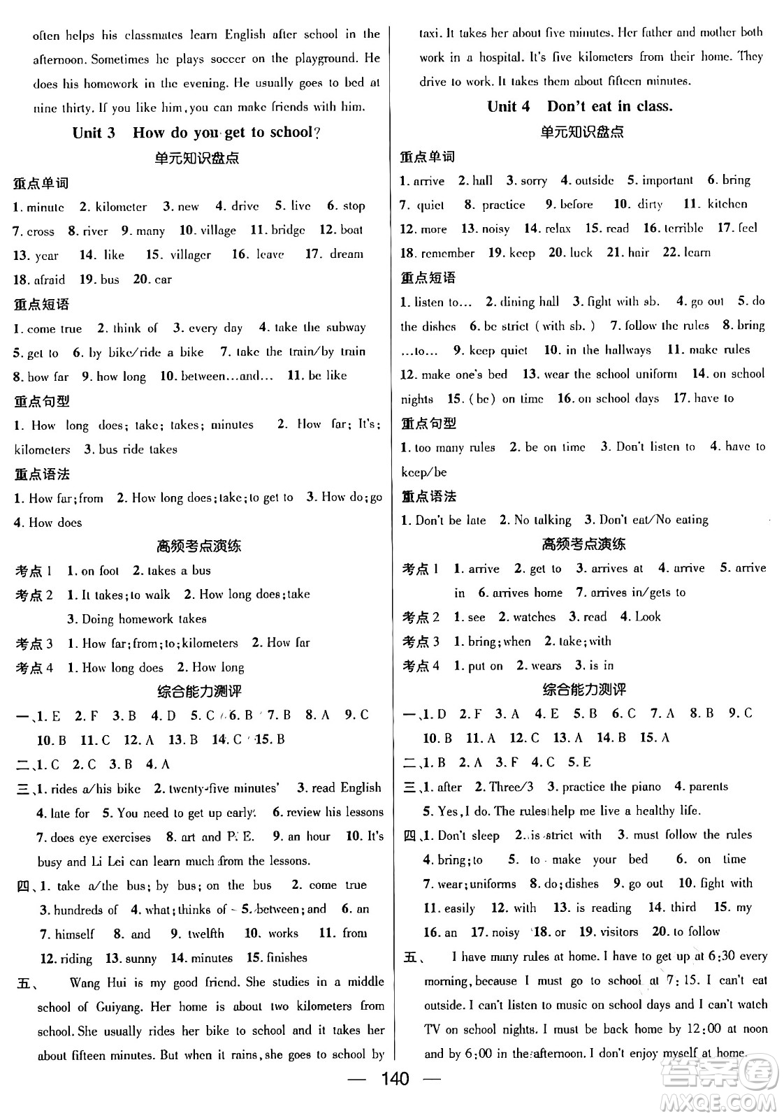 廣東經(jīng)濟出版社2024年春鴻鵠志期末沖刺王暑假作業(yè)七年級英語人教版貴州專版答案