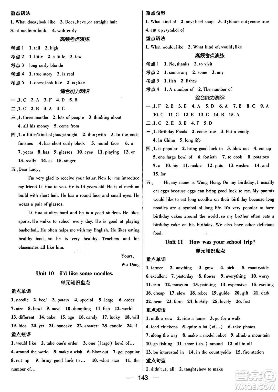 廣東經(jīng)濟出版社2024年春鴻鵠志期末沖刺王暑假作業(yè)七年級英語人教版貴州專版答案