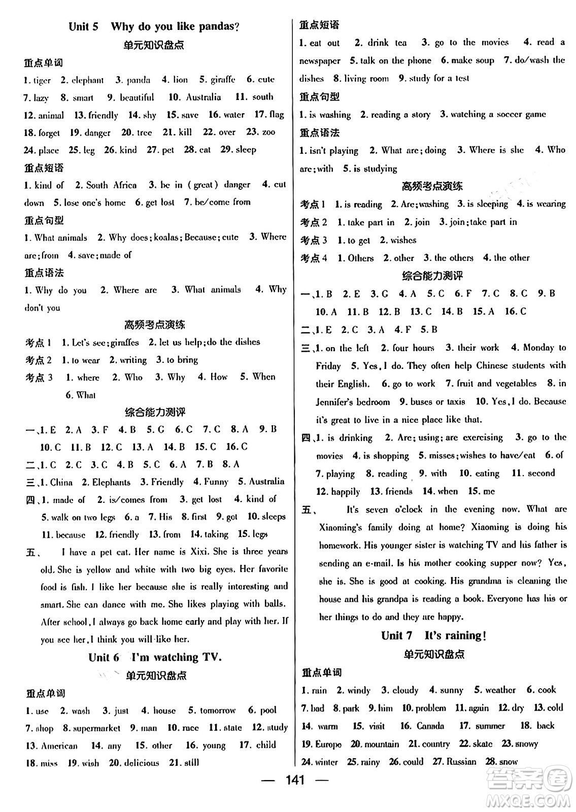 廣東經(jīng)濟出版社2024年春鴻鵠志期末沖刺王暑假作業(yè)七年級英語人教版貴州專版答案