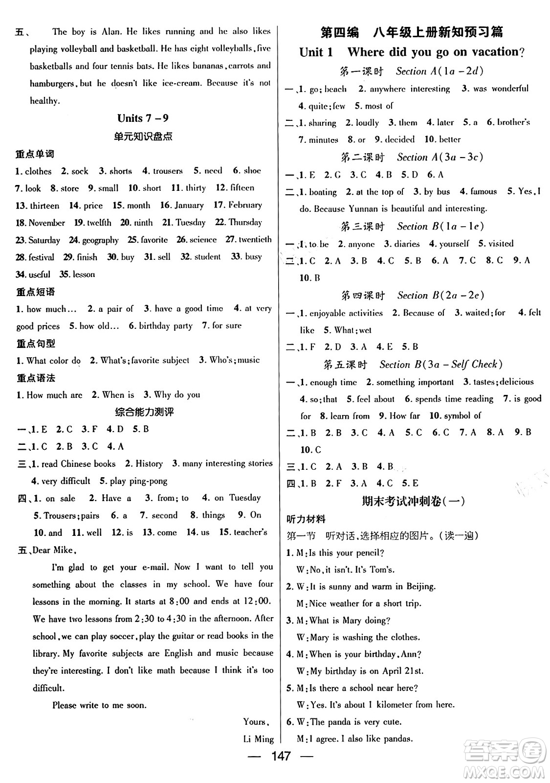 廣東經(jīng)濟出版社2024年春鴻鵠志期末沖刺王暑假作業(yè)七年級英語人教版貴州專版答案