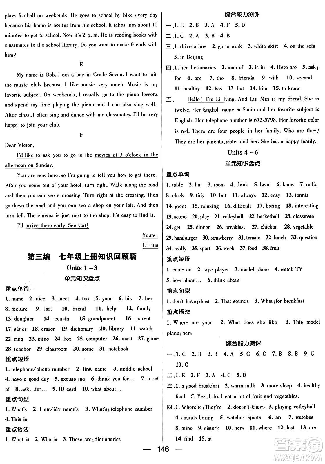 廣東經(jīng)濟出版社2024年春鴻鵠志期末沖刺王暑假作業(yè)七年級英語人教版貴州專版答案