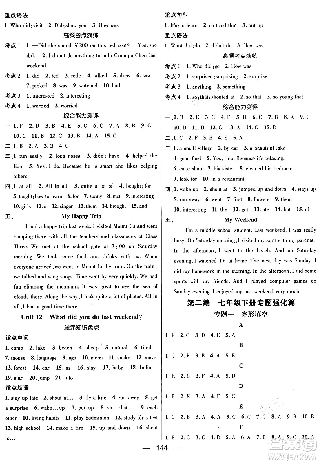 廣東經(jīng)濟出版社2024年春鴻鵠志期末沖刺王暑假作業(yè)七年級英語人教版貴州專版答案