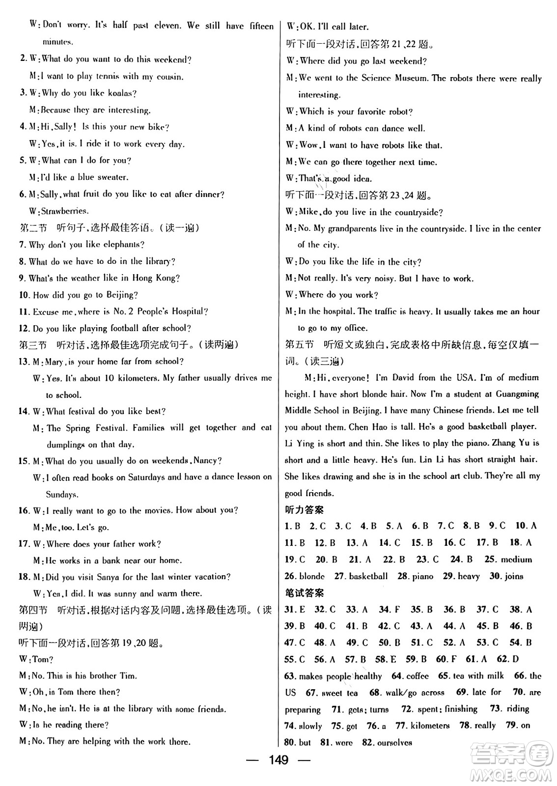 廣東經(jīng)濟出版社2024年春鴻鵠志期末沖刺王暑假作業(yè)七年級英語人教版貴州專版答案