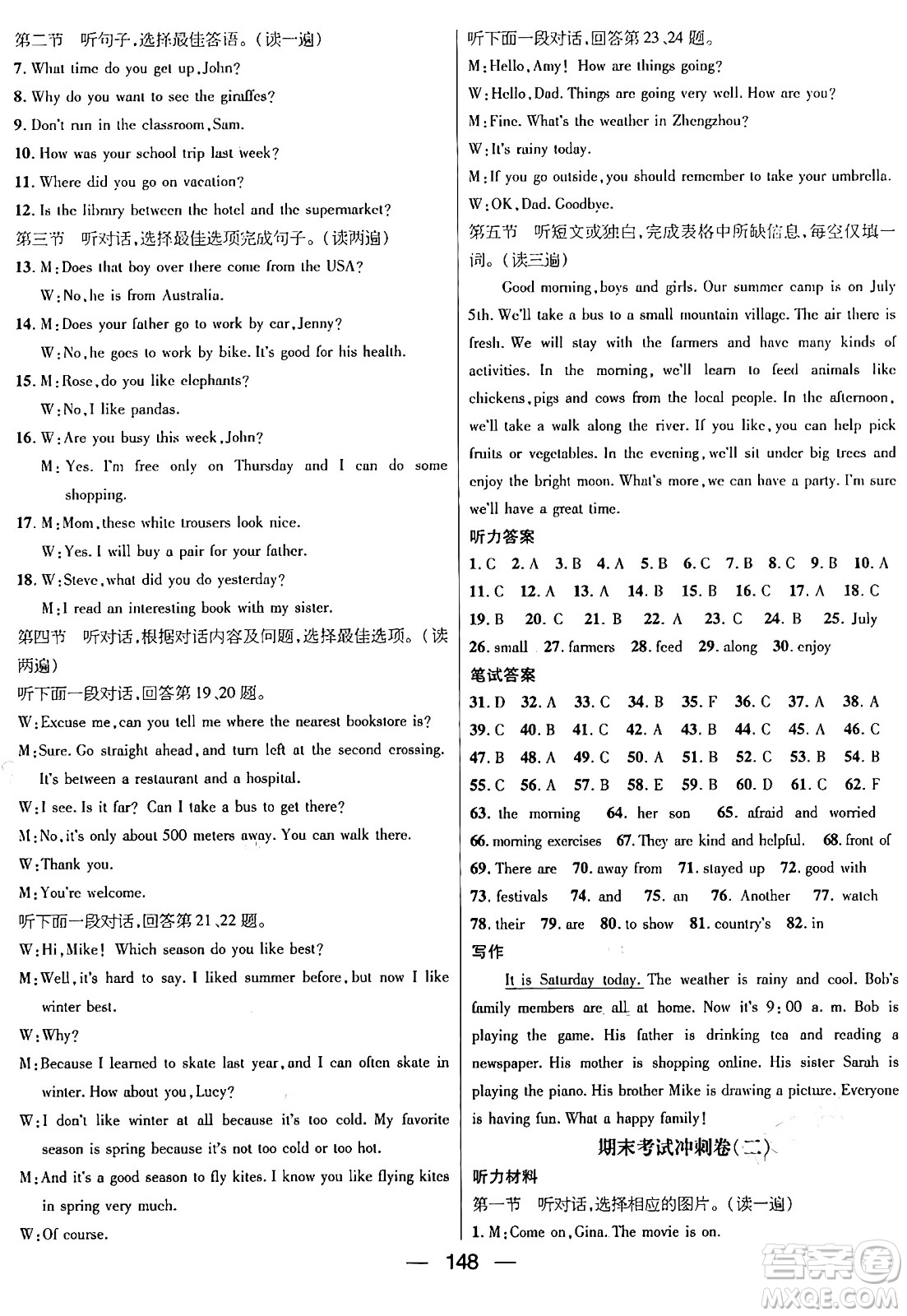 廣東經(jīng)濟出版社2024年春鴻鵠志期末沖刺王暑假作業(yè)七年級英語人教版貴州專版答案