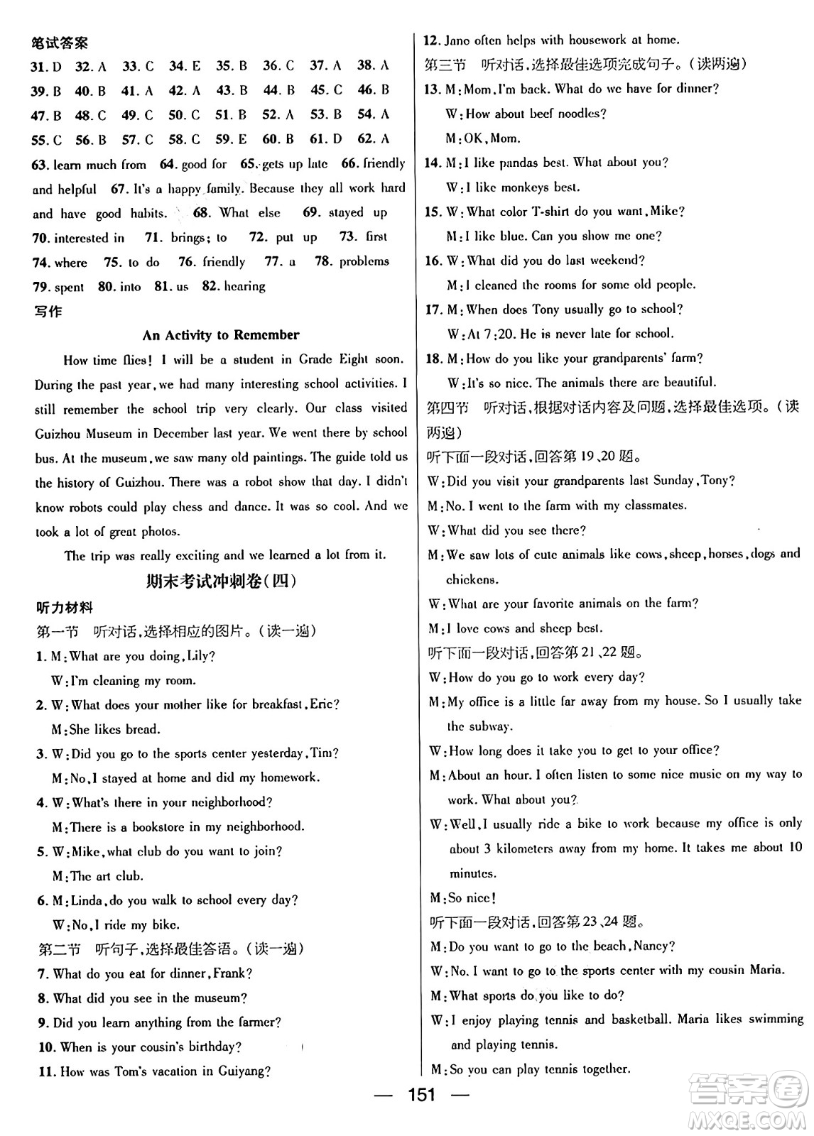 廣東經(jīng)濟出版社2024年春鴻鵠志期末沖刺王暑假作業(yè)七年級英語人教版貴州專版答案