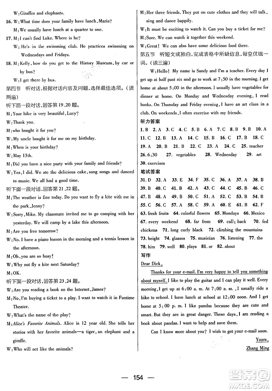 廣東經(jīng)濟出版社2024年春鴻鵠志期末沖刺王暑假作業(yè)七年級英語人教版貴州專版答案