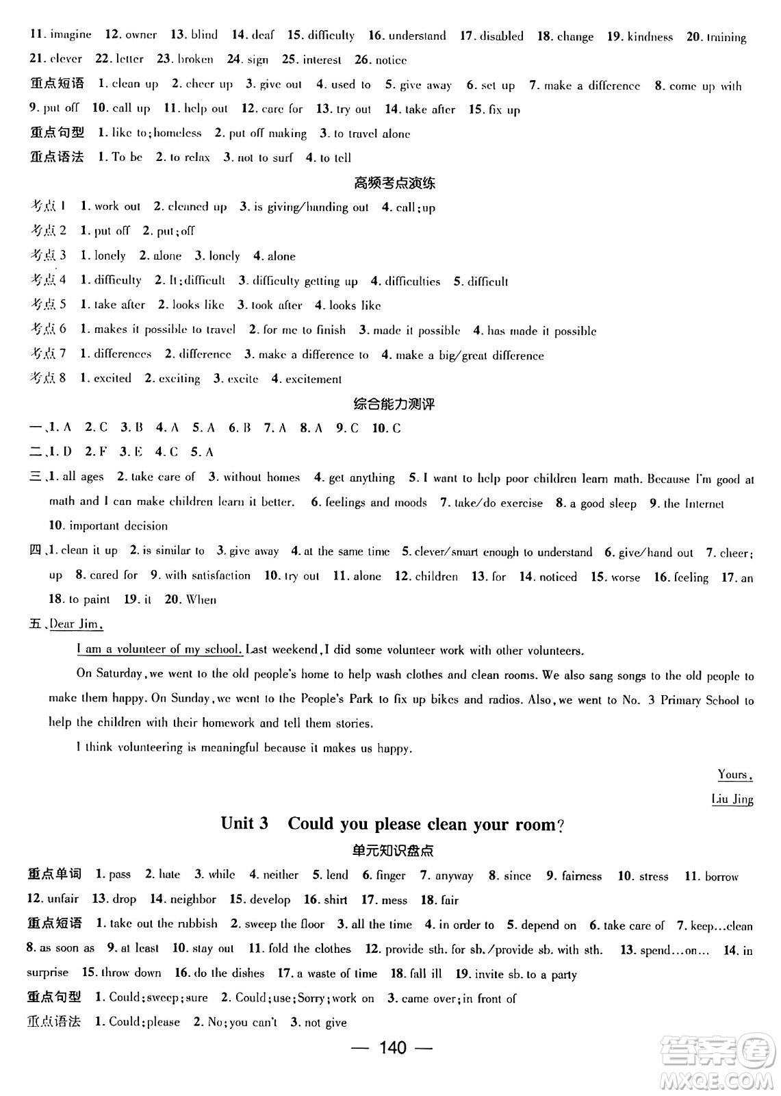 廣東經(jīng)濟(jì)出版社2024年春鴻鵠志期末沖刺王暑假作業(yè)八年級英語人教版貴州專版答案