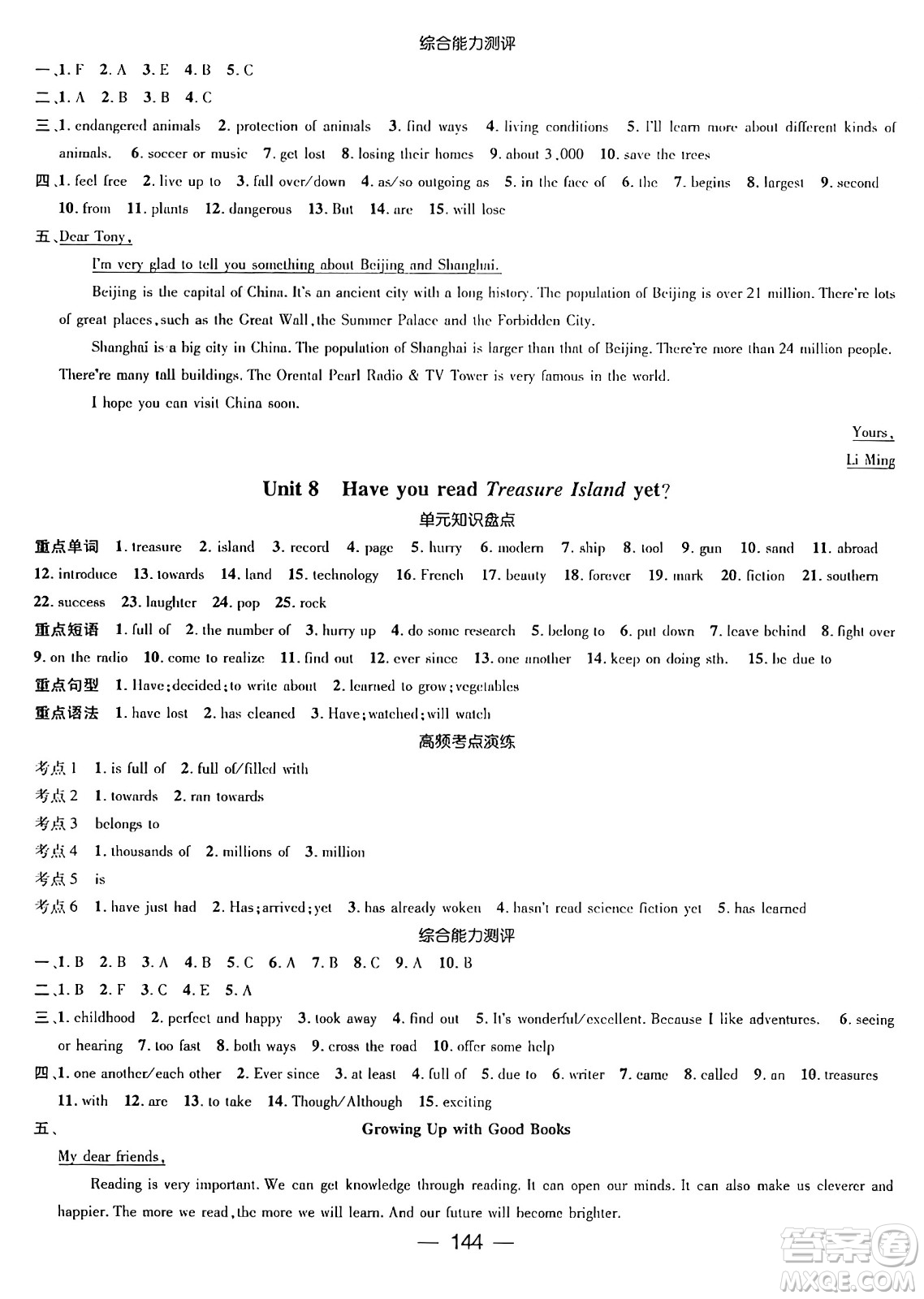 廣東經(jīng)濟(jì)出版社2024年春鴻鵠志期末沖刺王暑假作業(yè)八年級英語人教版貴州專版答案