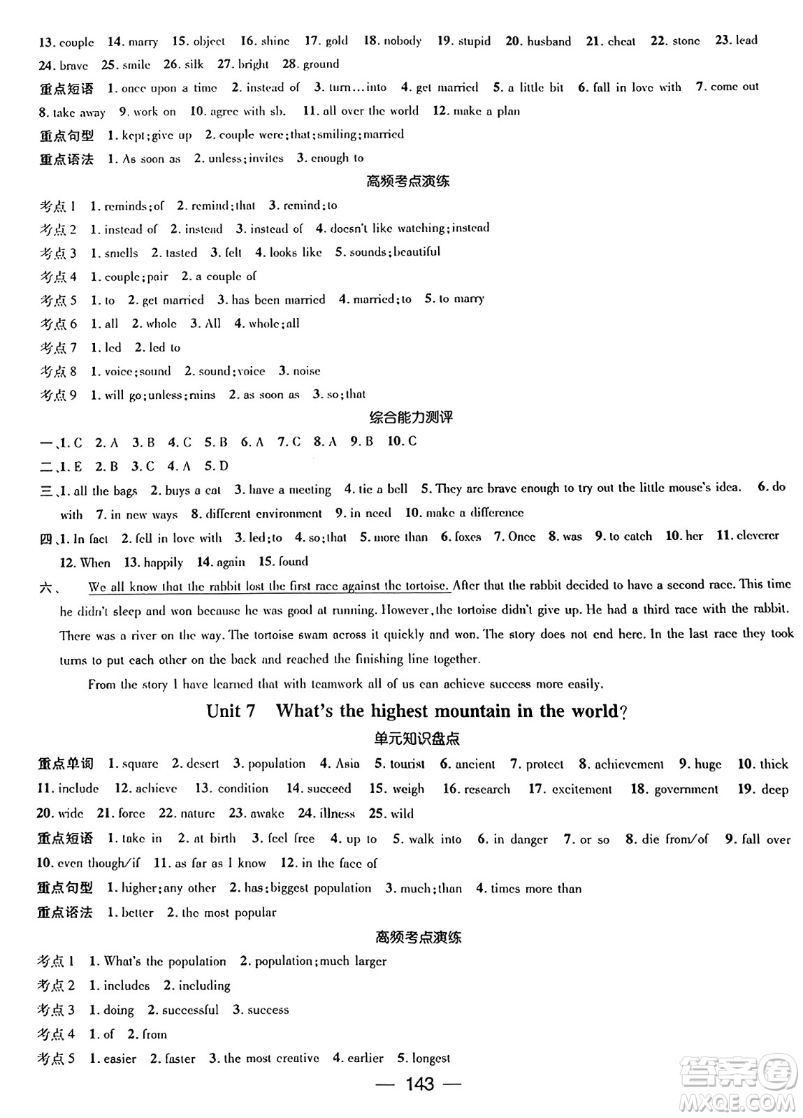 廣東經(jīng)濟(jì)出版社2024年春鴻鵠志期末沖刺王暑假作業(yè)八年級英語人教版貴州專版答案