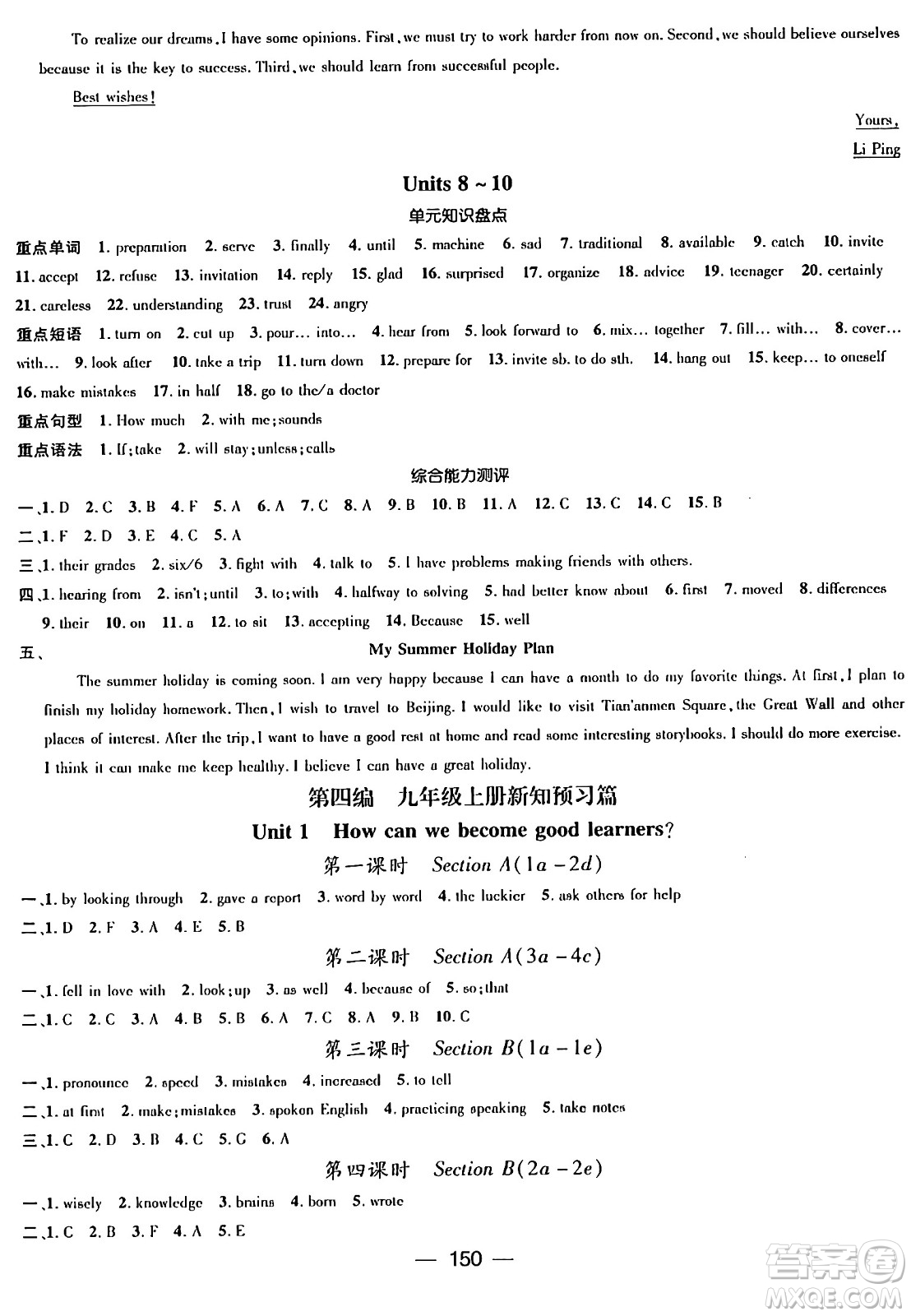 廣東經(jīng)濟(jì)出版社2024年春鴻鵠志期末沖刺王暑假作業(yè)八年級英語人教版貴州專版答案