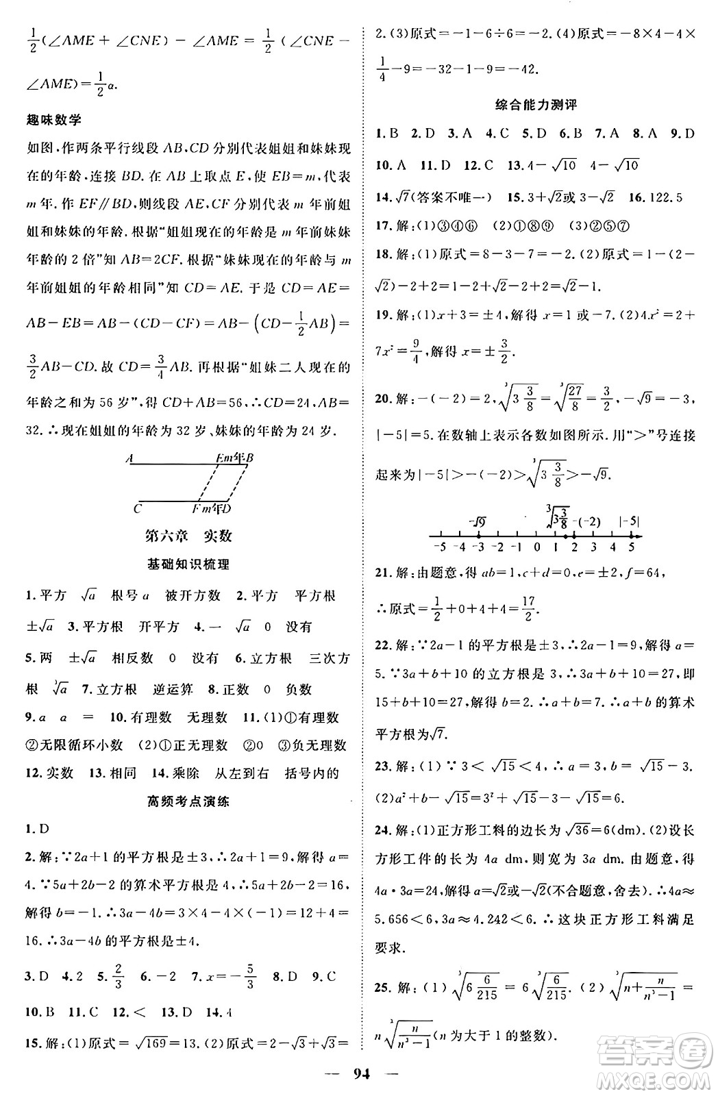 廣東經(jīng)濟(jì)出版社2024年春鴻鵠志期末沖刺王暑假作業(yè)七年級(jí)數(shù)學(xué)人教版貴州專版答案