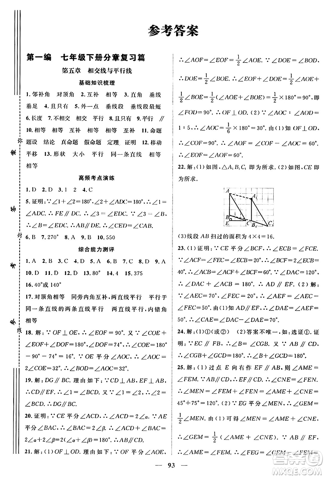 廣東經(jīng)濟(jì)出版社2024年春鴻鵠志期末沖刺王暑假作業(yè)七年級(jí)數(shù)學(xué)人教版貴州專版答案