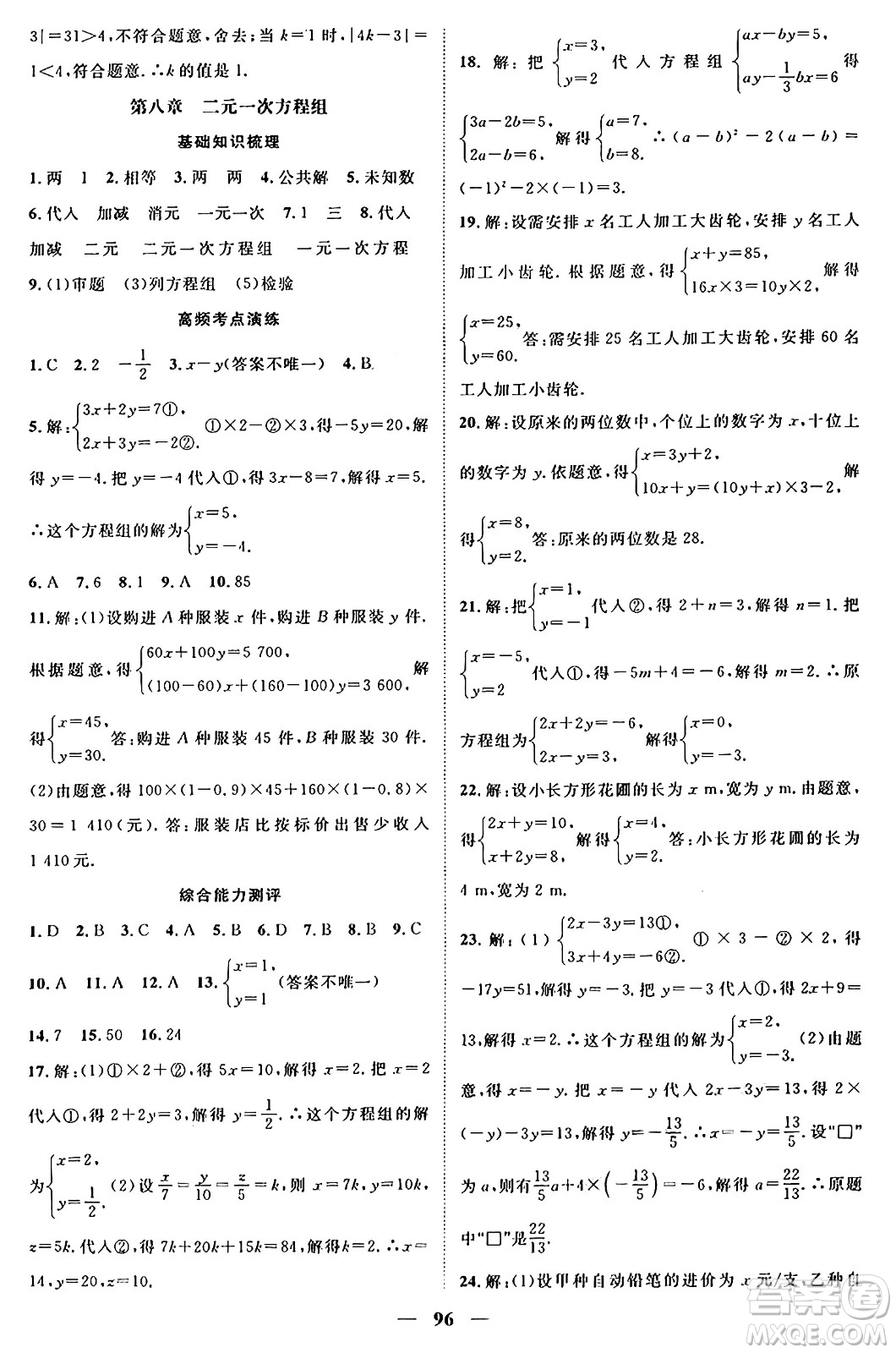 廣東經(jīng)濟(jì)出版社2024年春鴻鵠志期末沖刺王暑假作業(yè)七年級(jí)數(shù)學(xué)人教版貴州專版答案