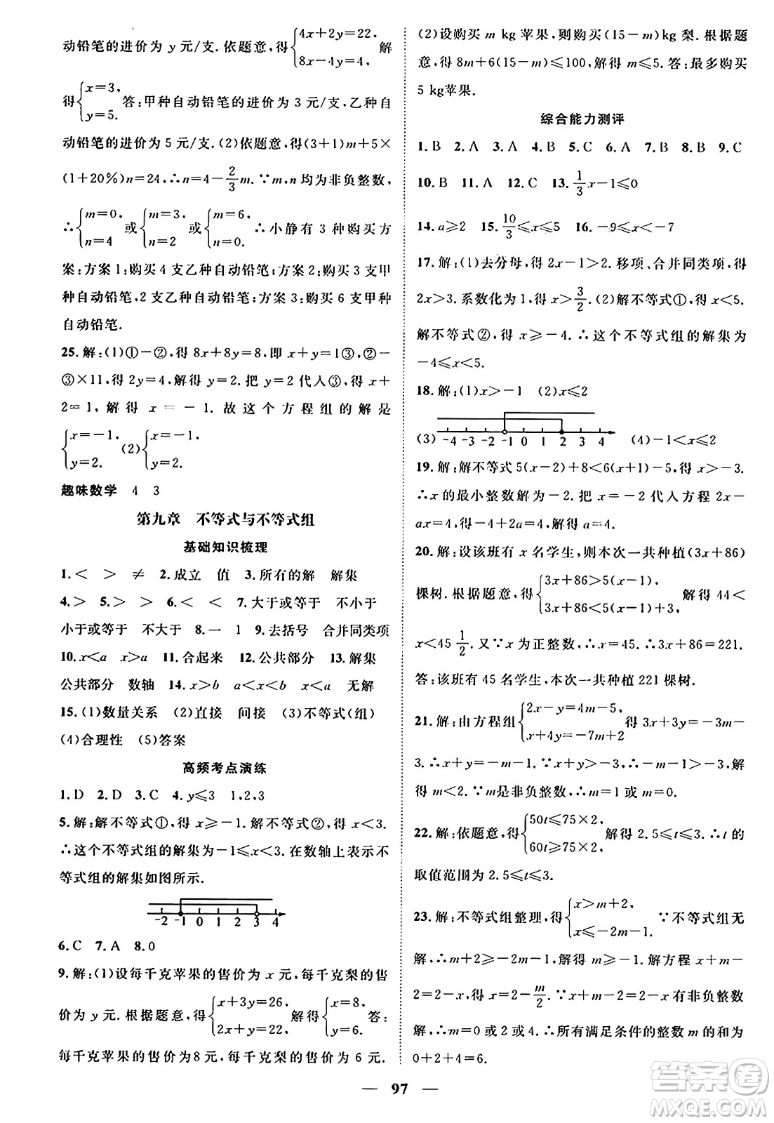 廣東經(jīng)濟(jì)出版社2024年春鴻鵠志期末沖刺王暑假作業(yè)七年級(jí)數(shù)學(xué)人教版貴州專版答案