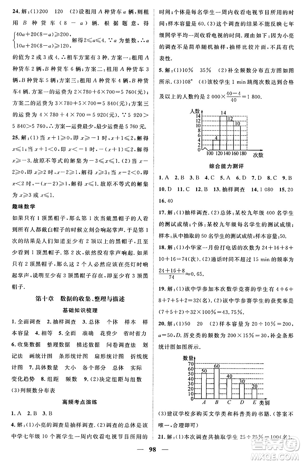 廣東經(jīng)濟(jì)出版社2024年春鴻鵠志期末沖刺王暑假作業(yè)七年級(jí)數(shù)學(xué)人教版貴州專版答案