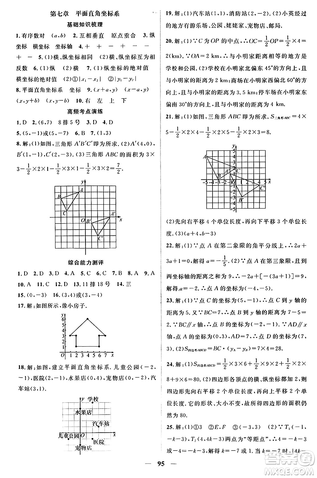 廣東經(jīng)濟(jì)出版社2024年春鴻鵠志期末沖刺王暑假作業(yè)七年級(jí)數(shù)學(xué)人教版貴州專版答案