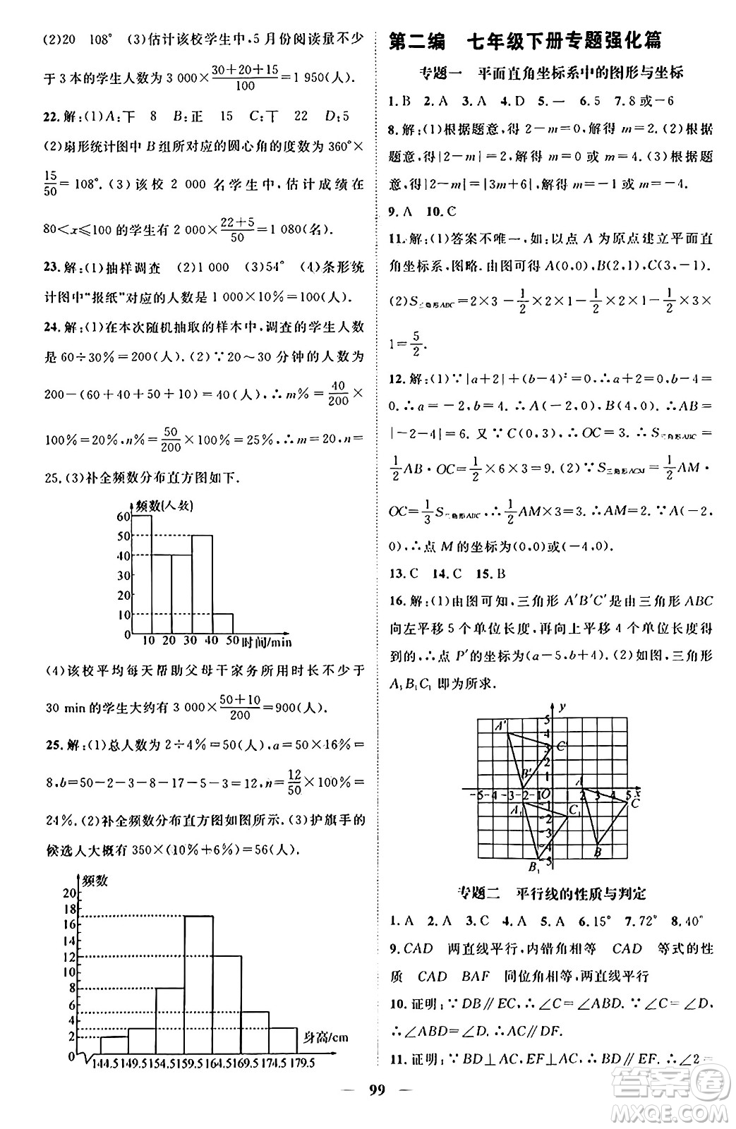 廣東經(jīng)濟(jì)出版社2024年春鴻鵠志期末沖刺王暑假作業(yè)七年級(jí)數(shù)學(xué)人教版貴州專版答案