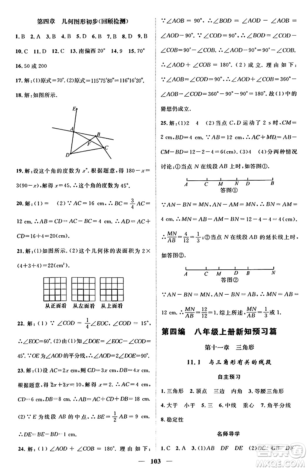 廣東經(jīng)濟(jì)出版社2024年春鴻鵠志期末沖刺王暑假作業(yè)七年級(jí)數(shù)學(xué)人教版貴州專版答案