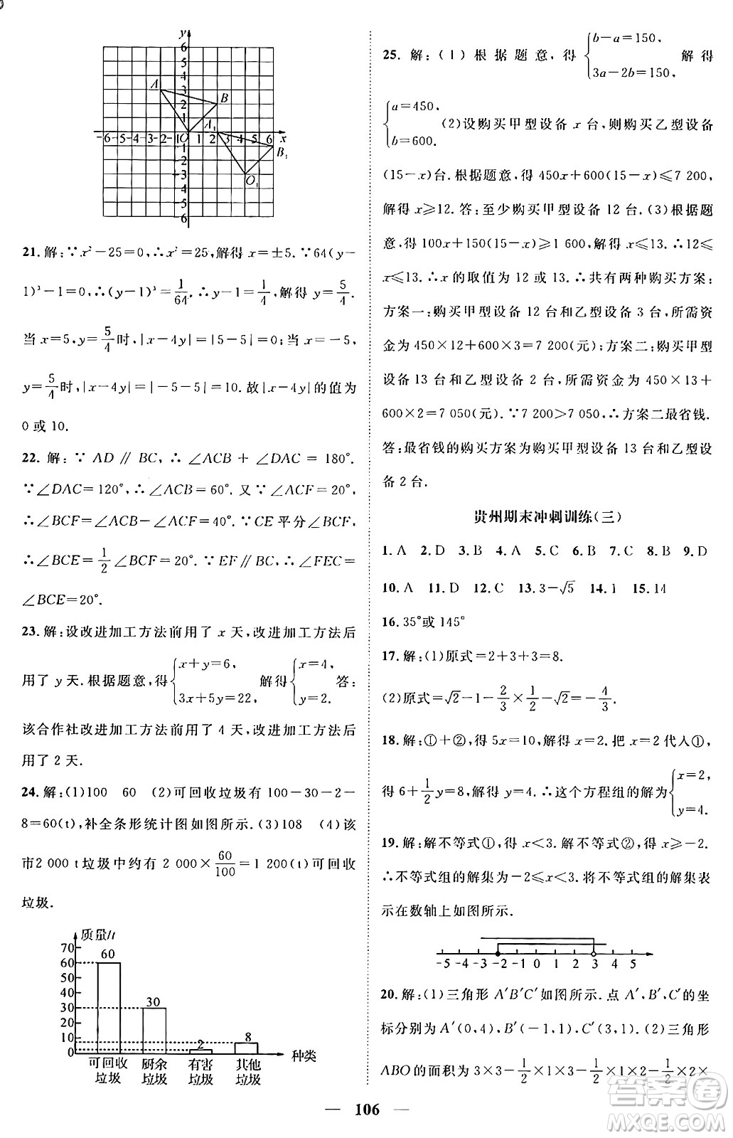 廣東經(jīng)濟(jì)出版社2024年春鴻鵠志期末沖刺王暑假作業(yè)七年級(jí)數(shù)學(xué)人教版貴州專版答案