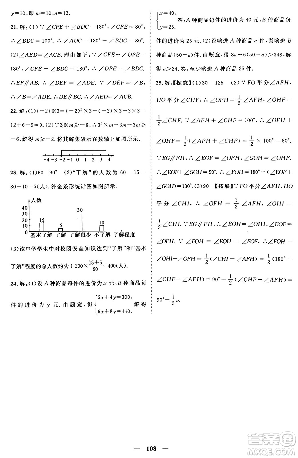 廣東經(jīng)濟(jì)出版社2024年春鴻鵠志期末沖刺王暑假作業(yè)七年級(jí)數(shù)學(xué)人教版貴州專版答案