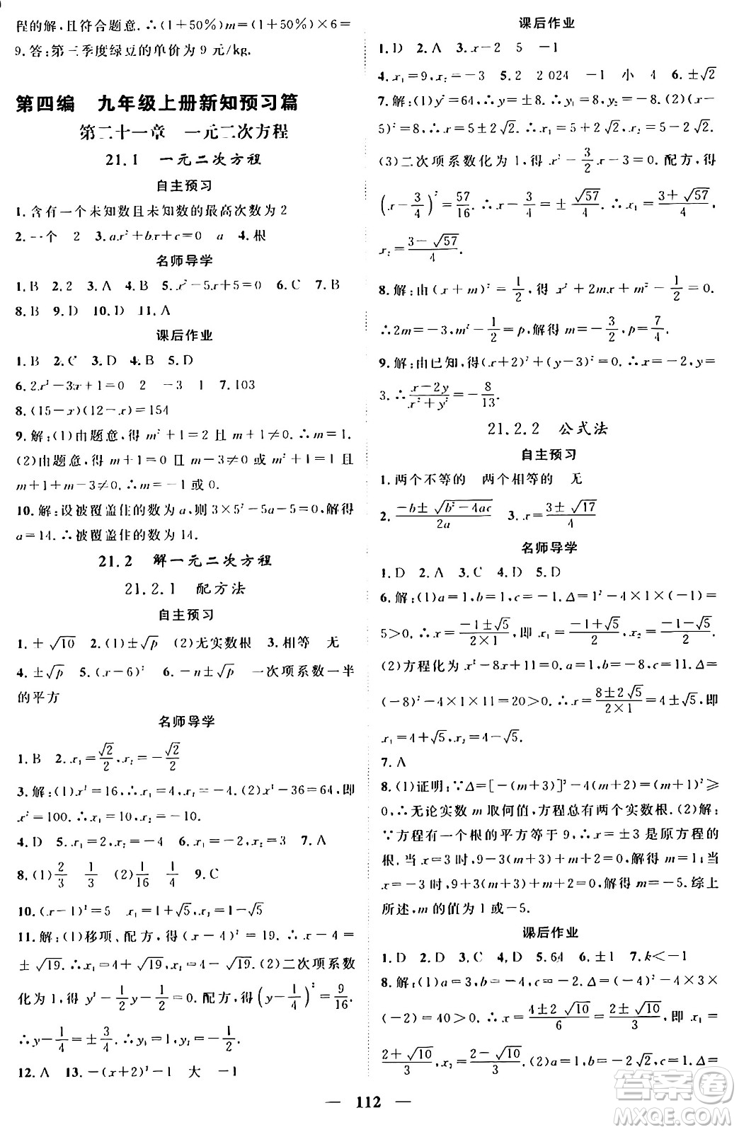 廣東經(jīng)濟(jì)出版社2024年春鴻鵠志期末沖刺王暑假作業(yè)八年級(jí)數(shù)學(xué)人教版貴州專版答案