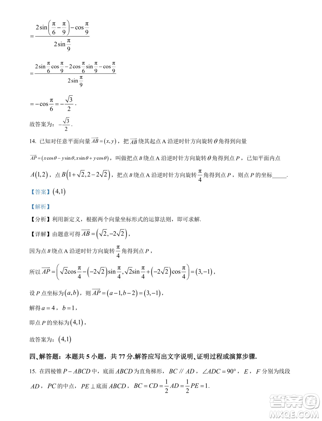 廣東省大灣區(qū)2024年高一下學期期末聯(lián)合考試數(shù)學試題答案