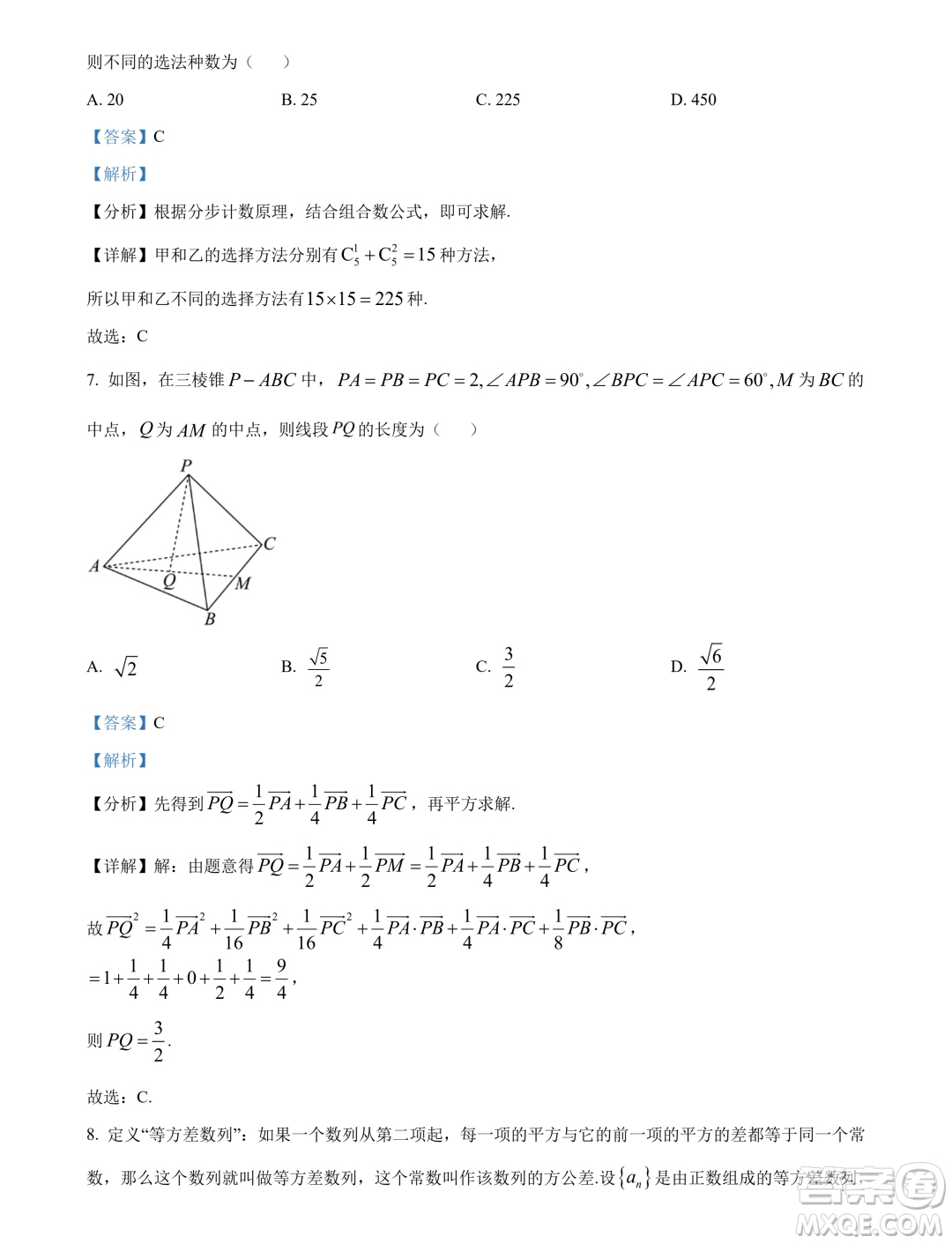 廣東湛江2024年高二下學期期末調(diào)研考試數(shù)學試卷答案