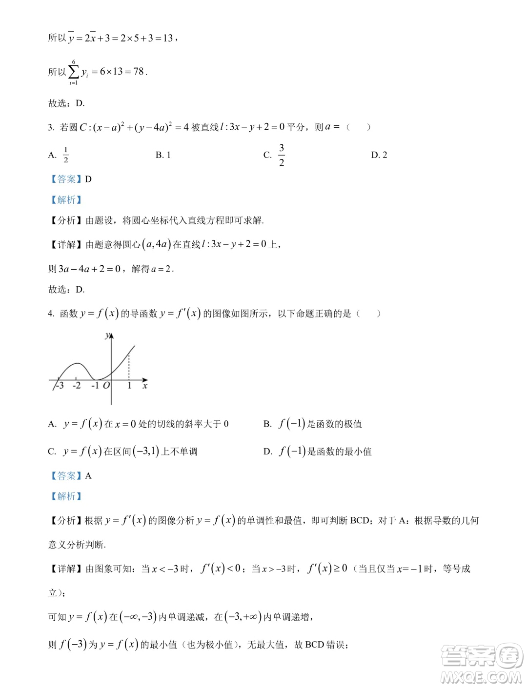 廣東湛江2024年高二下學期期末調(diào)研考試數(shù)學試卷答案