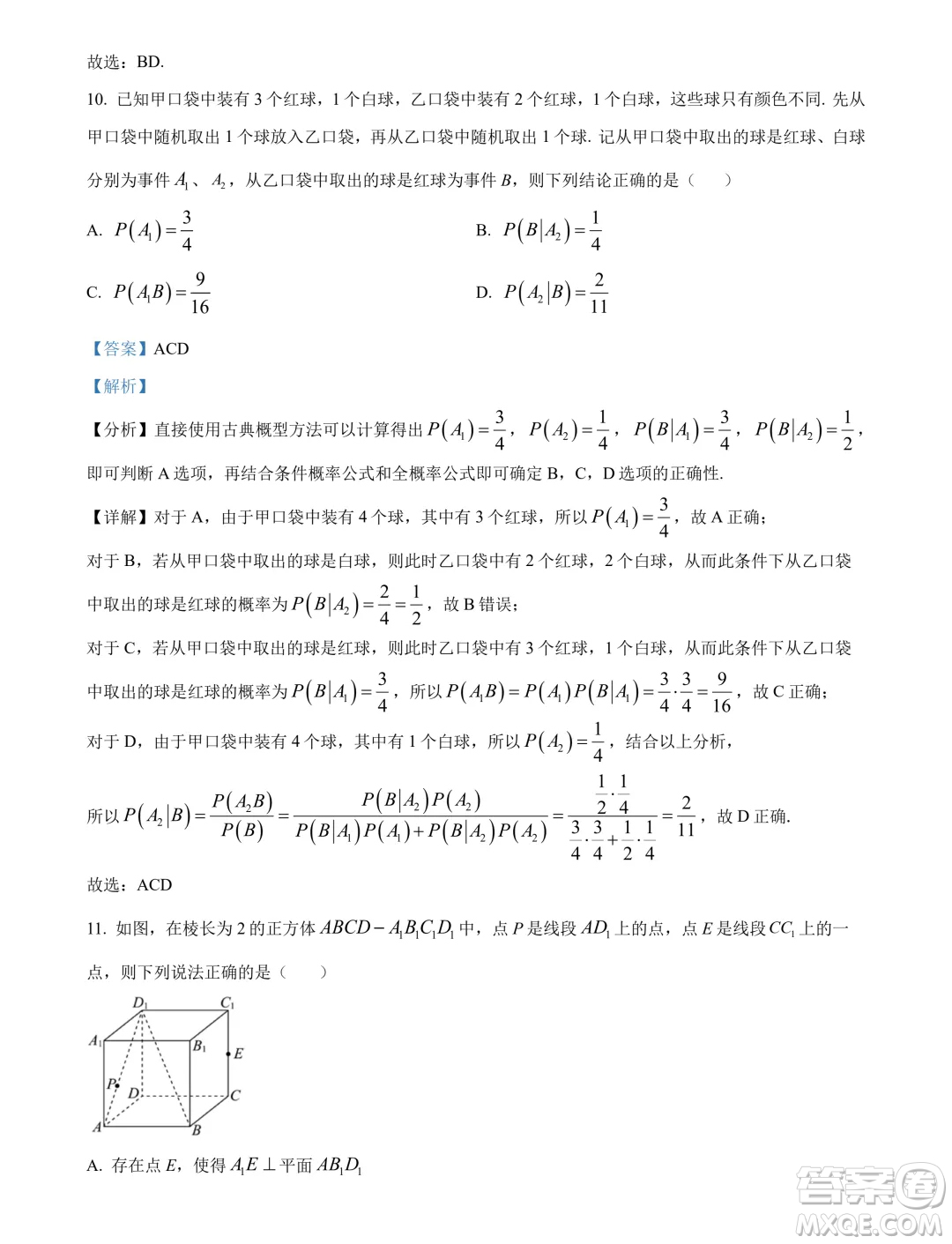 廣東湛江2024年高二下學期期末調(diào)研考試數(shù)學試卷答案