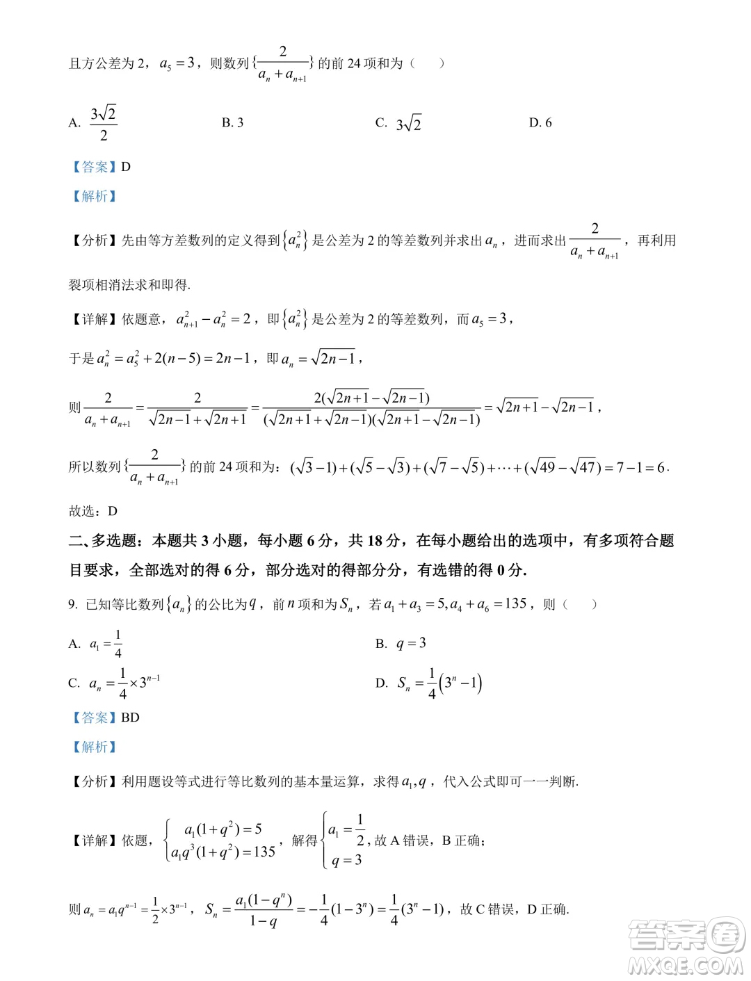 廣東湛江2024年高二下學期期末調(diào)研考試數(shù)學試卷答案