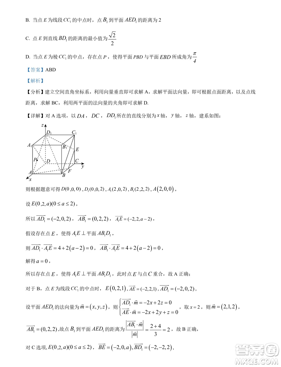 廣東湛江2024年高二下學期期末調(diào)研考試數(shù)學試卷答案