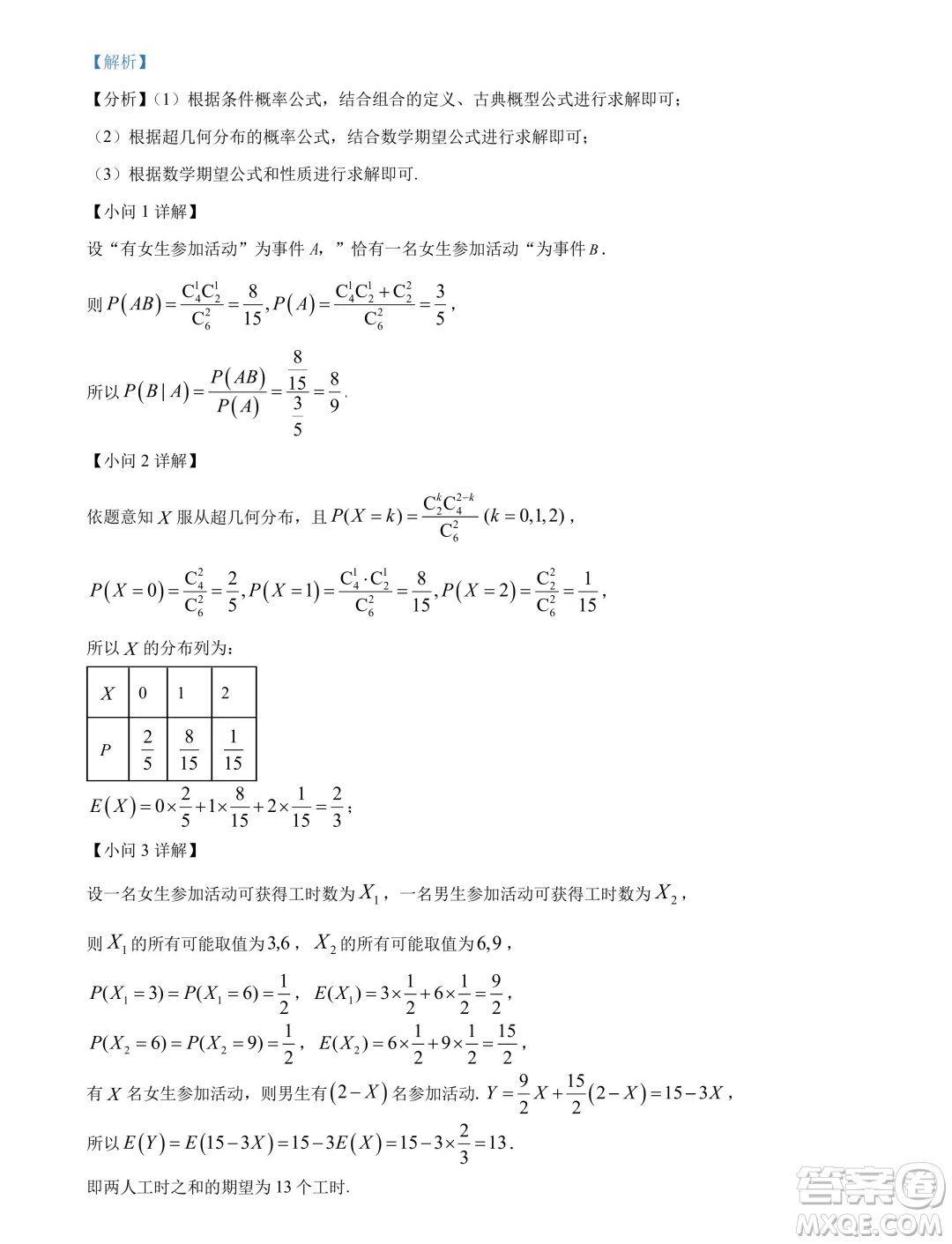 廣東湛江2024年高二下學期期末調(diào)研考試數(shù)學試卷答案