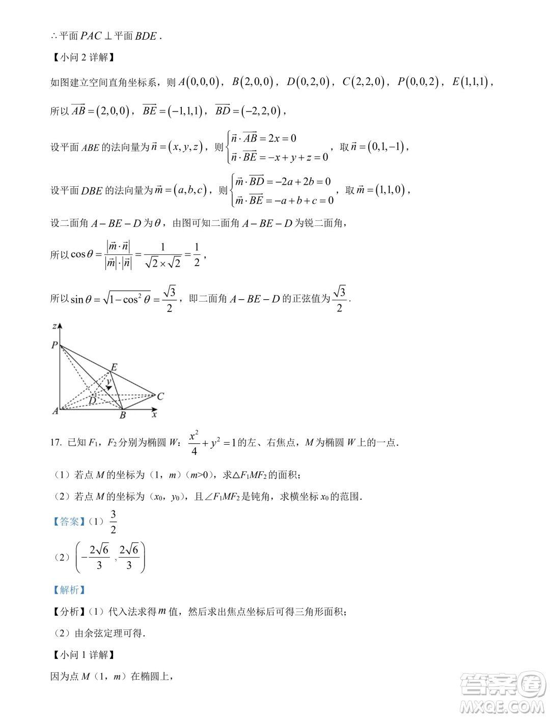 廣東湛江2024年高二下學期期末調(diào)研考試數(shù)學試卷答案