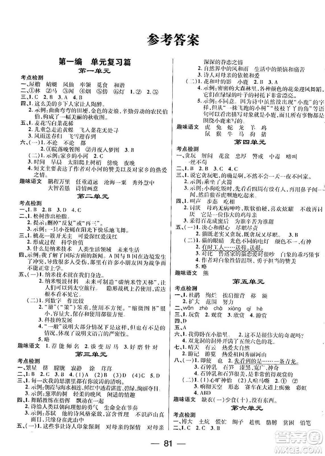 廣東經(jīng)濟出版社2024年鴻鵠志期末沖刺王暑假作業(yè)四年級語文人教版答案