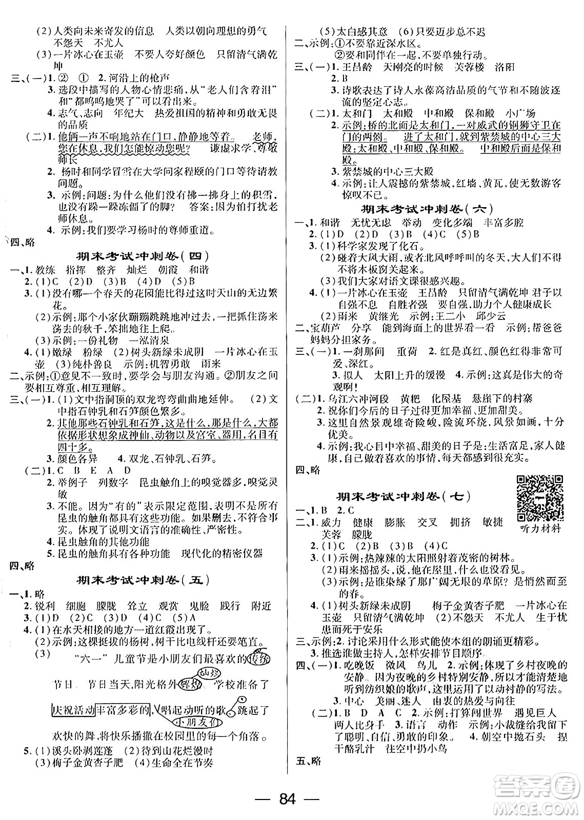 廣東經(jīng)濟出版社2024年鴻鵠志期末沖刺王暑假作業(yè)四年級語文人教版答案