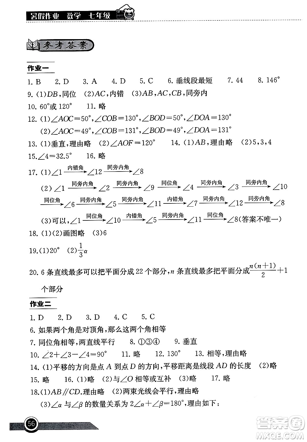 湖北教育出版社2024年長(zhǎng)江作業(yè)本暑假作業(yè)七年級(jí)數(shù)學(xué)通用版答案