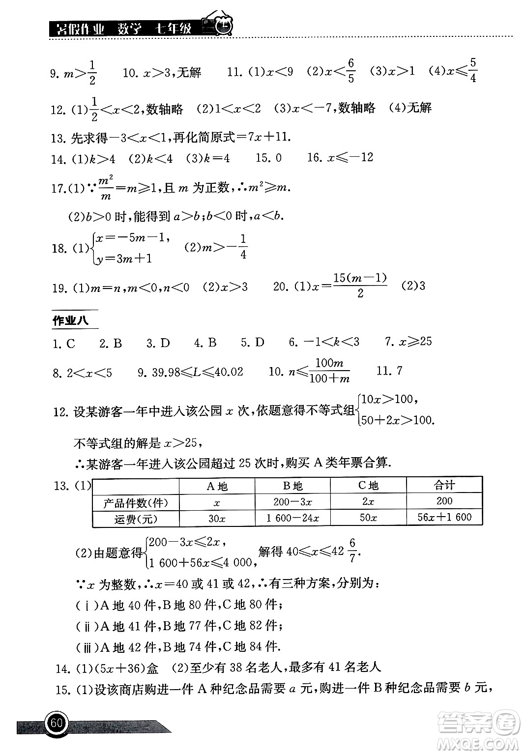 湖北教育出版社2024年長(zhǎng)江作業(yè)本暑假作業(yè)七年級(jí)數(shù)學(xué)通用版答案