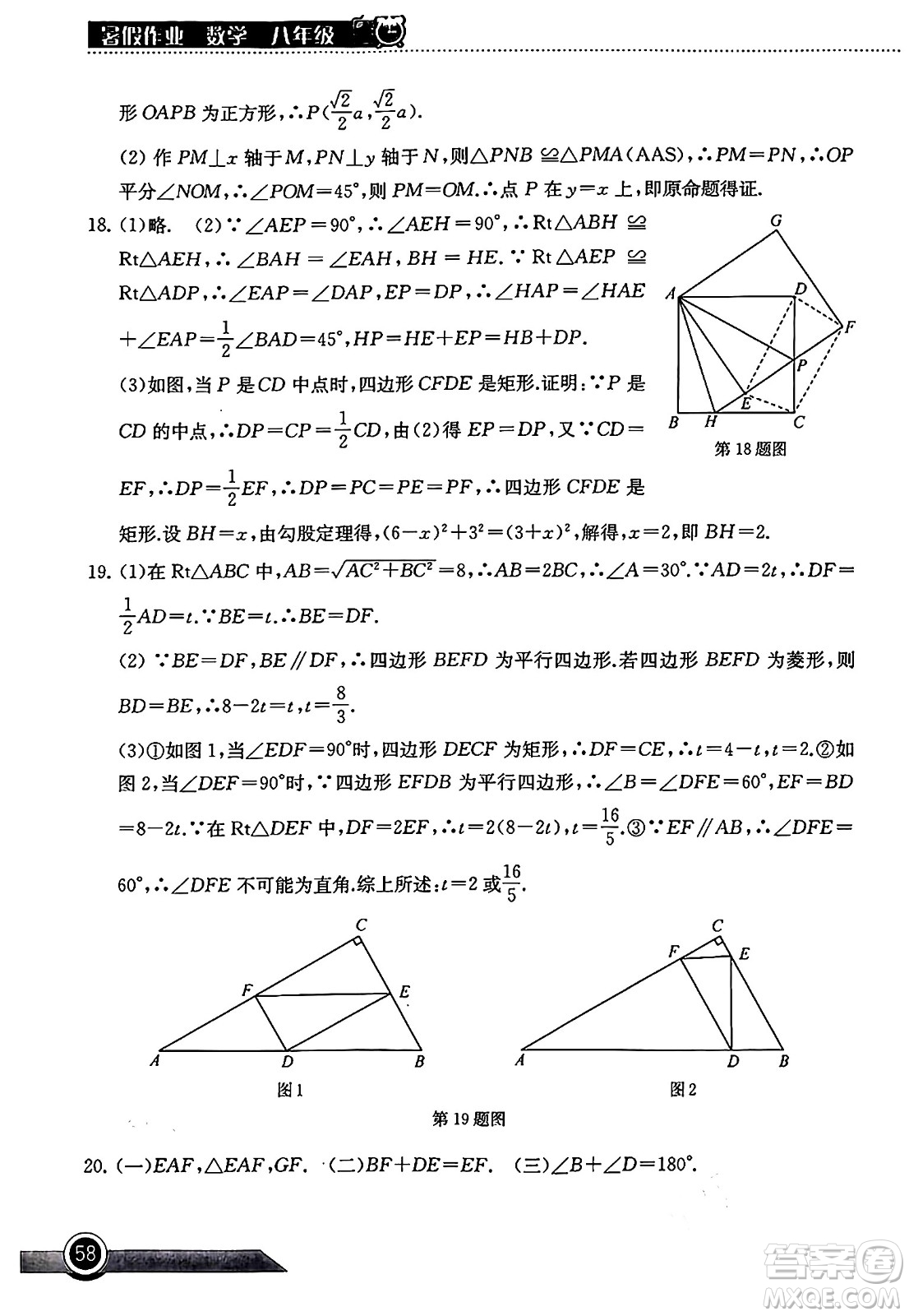 湖北教育出版社2024年長江作業(yè)本暑假作業(yè)八年級(jí)數(shù)學(xué)通用版答案