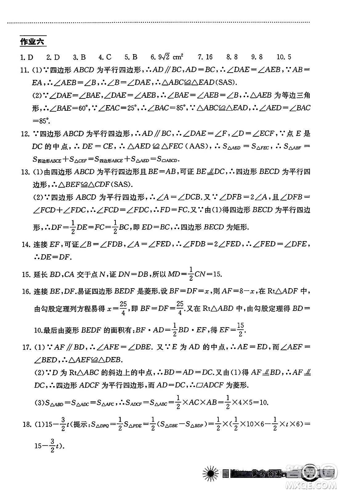 湖北教育出版社2024年長江作業(yè)本暑假作業(yè)八年級(jí)數(shù)學(xué)通用版答案