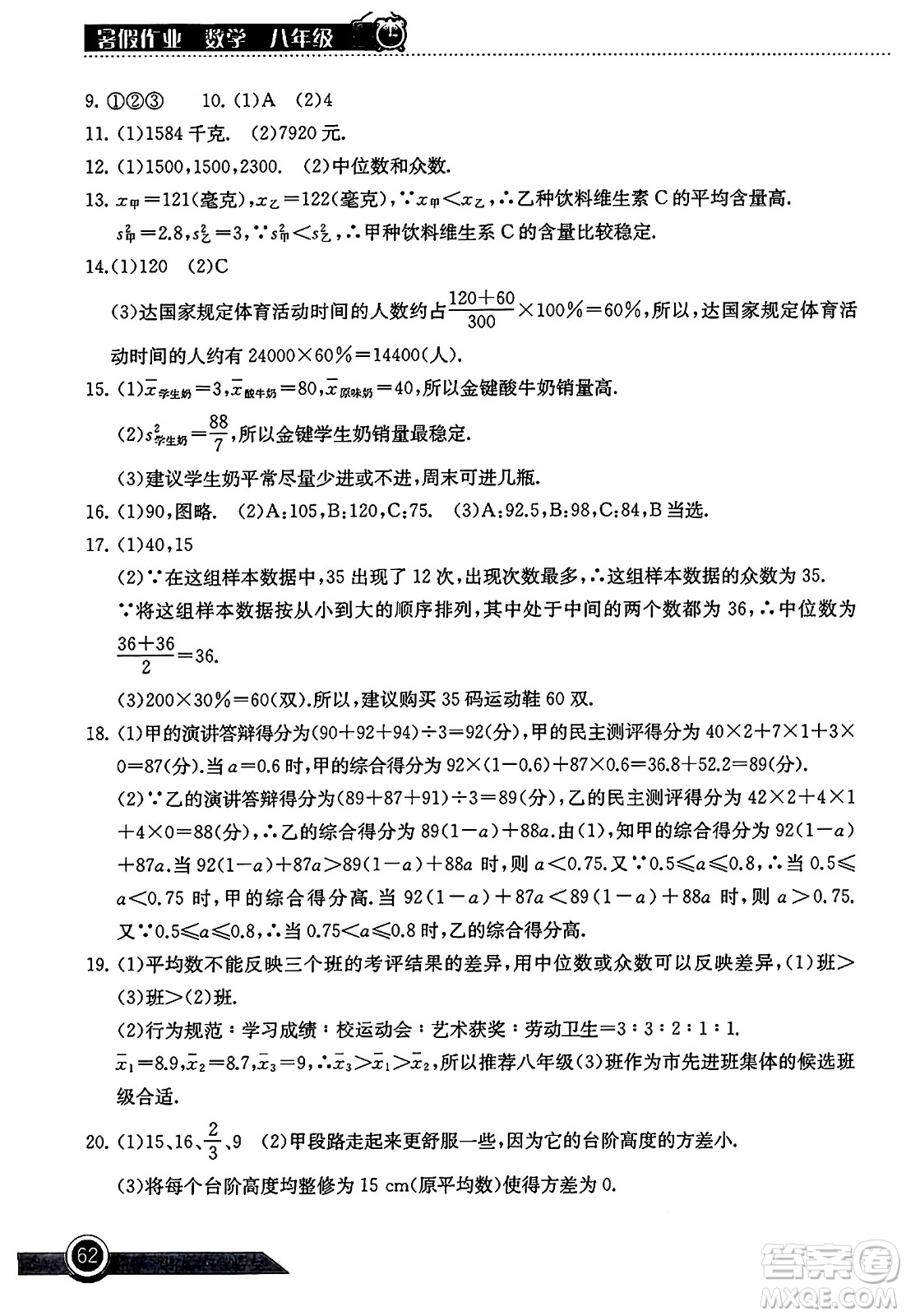 湖北教育出版社2024年長江作業(yè)本暑假作業(yè)八年級(jí)數(shù)學(xué)通用版答案