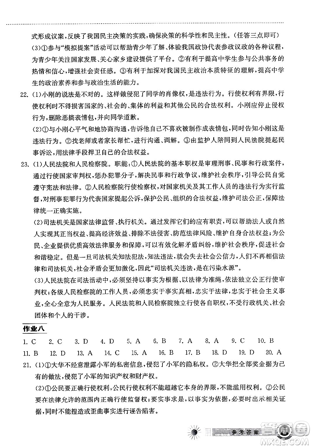 湖北教育出版社2024年長江作業(yè)本暑假作業(yè)八年級道德與法治通用版答案