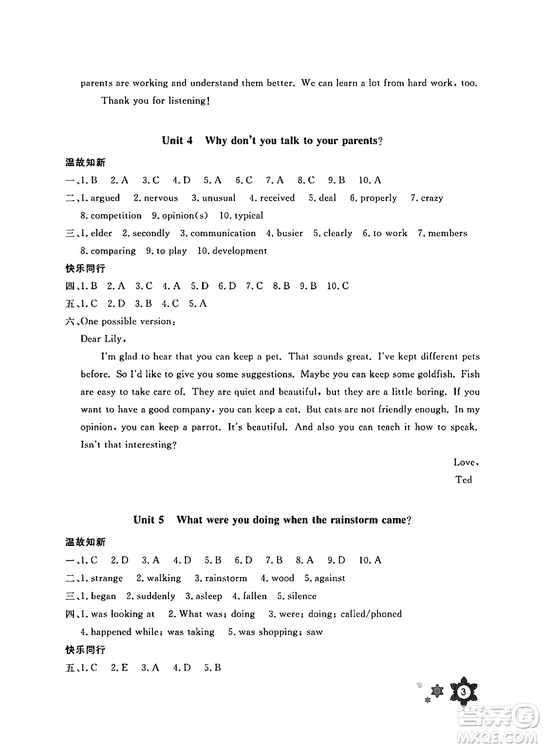 長江少年兒童出版社2024年暑假作業(yè)八年級英語通用版答案