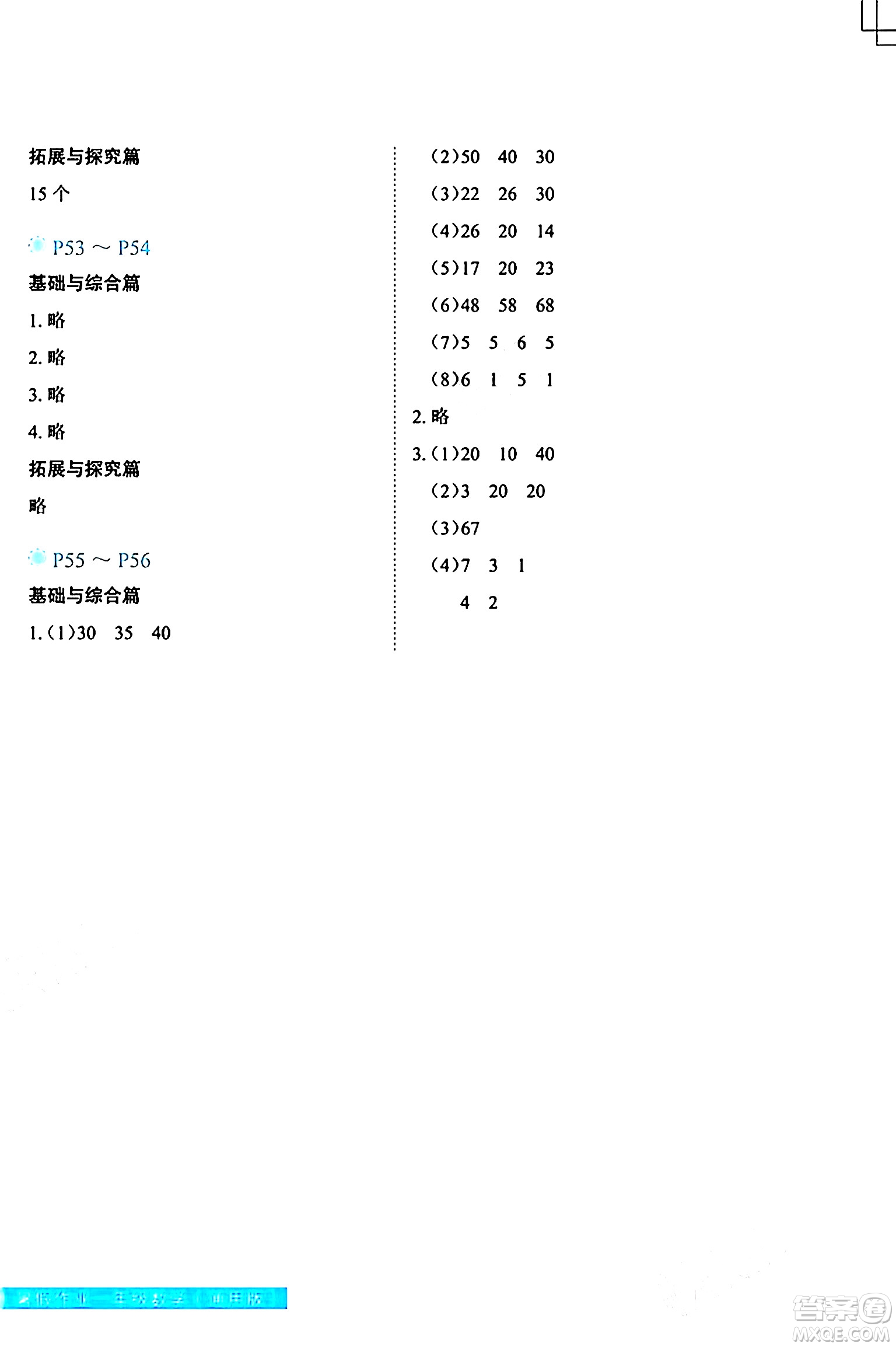 長江少年兒童出版社2024年暑假作業(yè)一年級數(shù)學(xué)通用版答案