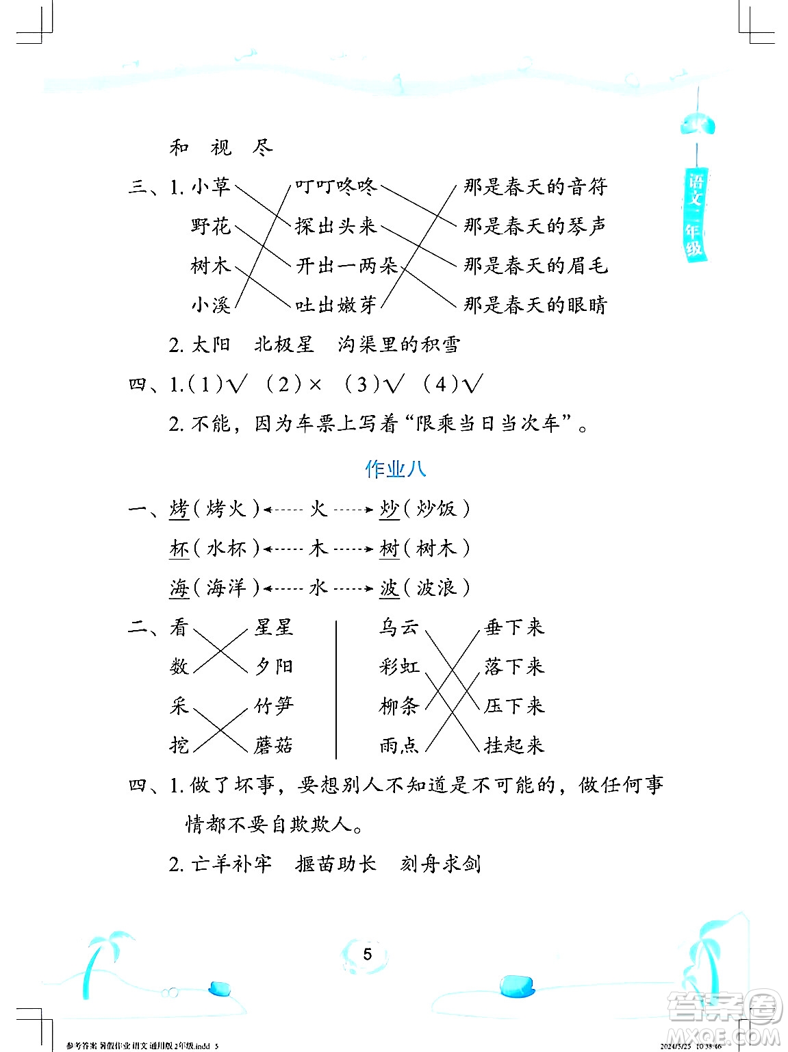 長江少年兒童出版社2024年暑假作業(yè)二年級語文通用版答案