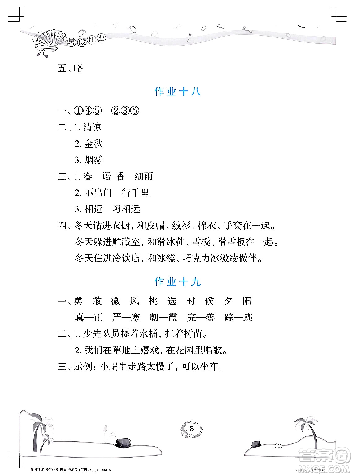 長江少年兒童出版社2024年暑假作業(yè)一年級語文通用版答案