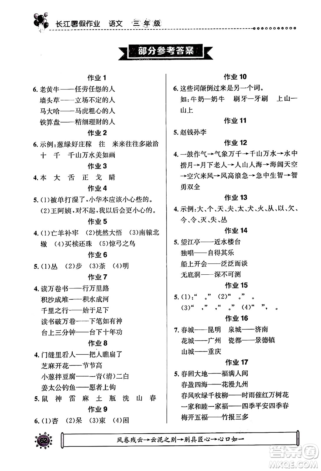 崇文書局2024年長江暑假作業(yè)三年級語文通用版答案