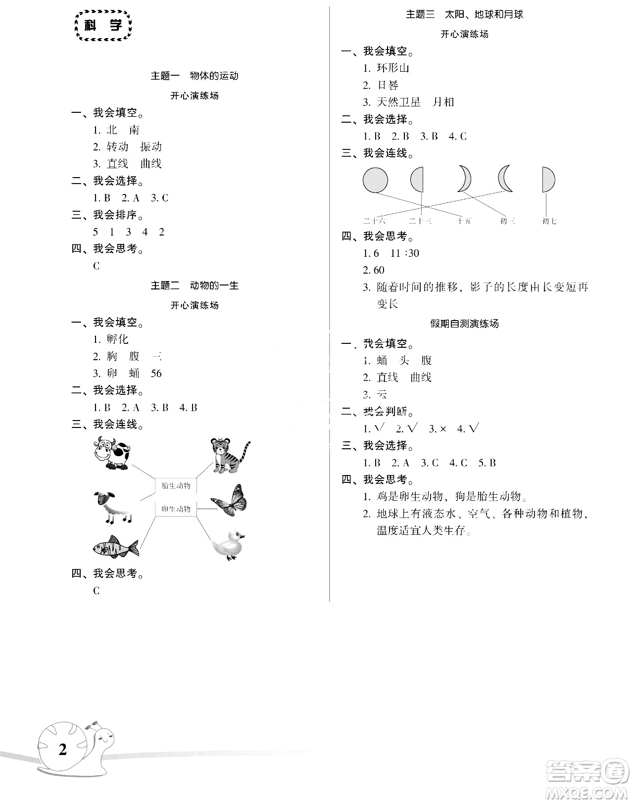 湖南師范大學(xué)出版社2024年暑假學(xué)習(xí)與生活假日知新三年級合訂本通用版答案