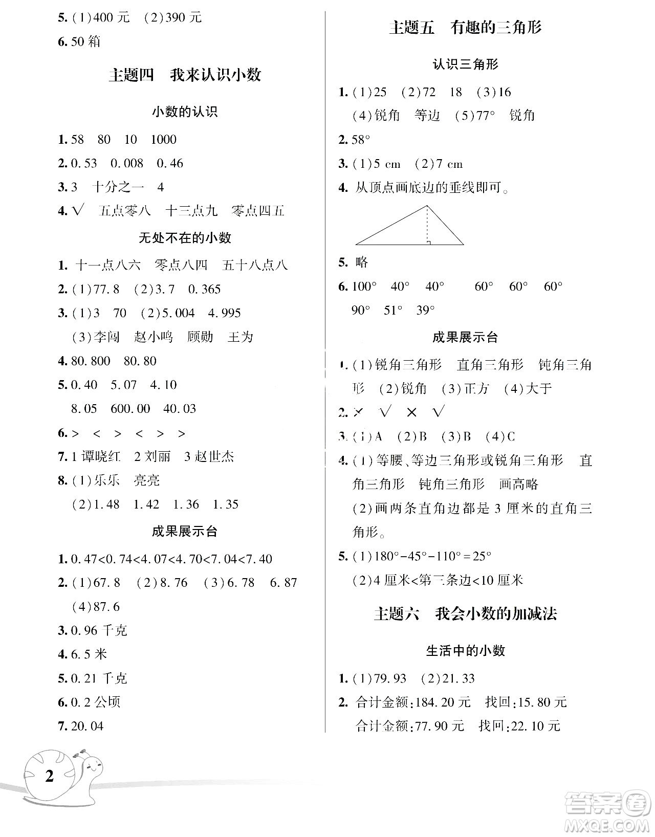 湖南師范大學(xué)出版社2024年暑假學(xué)習(xí)與生活假日知新四年級(jí)數(shù)學(xué)通用版答案