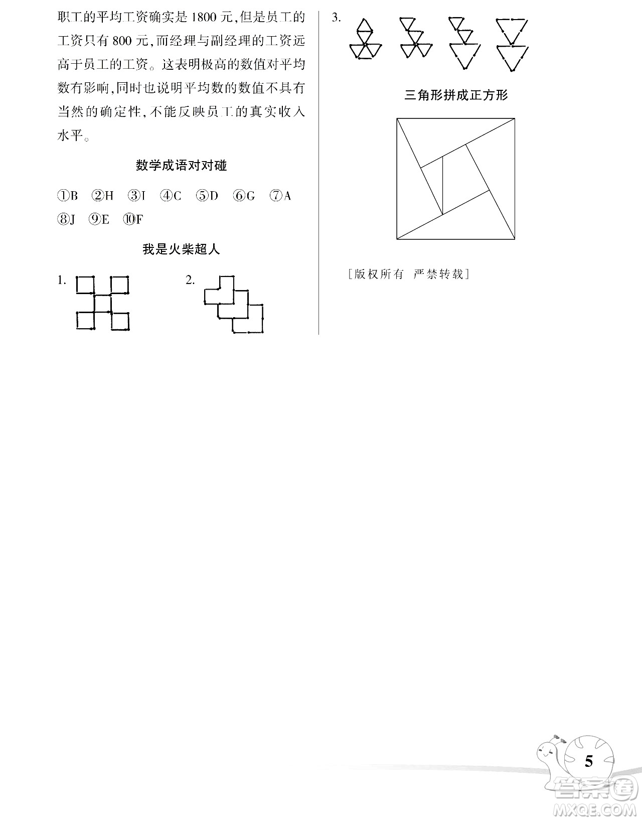 湖南師范大學(xué)出版社2024年暑假學(xué)習(xí)與生活假日知新四年級(jí)數(shù)學(xué)通用版答案